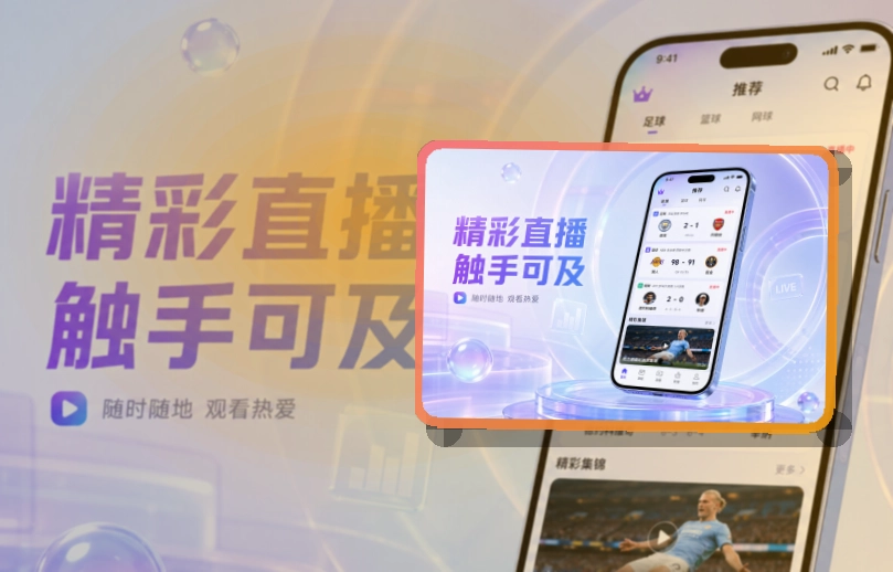 爱游戏下载更省事,移动看赛下载指南